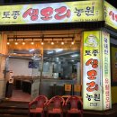 토종생오리농원 이미지