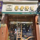 홍삼찻집 이미지