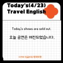 디시티잉글리쉬원격학원 | 디시티 잉글리쉬 화상영어 4월 22일 오늘의 여행영어!