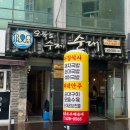 문전성시수제왕갈비 | 용호동맛집 오륙도수제순대 들깨 가득 얼큰 순대국밥 후기