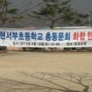 봉현서부초등학교 이미지