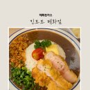 마제하루 | 혜화맛집 찾는다면 여기! 혜화돈까스와 혜화마제소바 모두 만족한 킨토토 혜화점 솔직후기