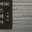 씨스테이펜션 이미지