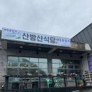 산방산식당 | 제주 산방산맛집 산방산식당 뼈없는 순살갈치조림