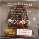 코다리밥도둑 - 고양시 덕양구 효자동 | 코다리밥도둑