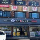 등촌샤브마석점칼국수 | 가성비 좋은 등촌샤브칼국수 목동 2호점 솔직후기