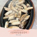 해변 | 기장해변짚불곰장어 내돈내산 후기, 주차장