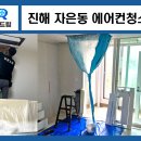 자은중흥S클래스경로당 | 창원 진해 자은동 에어컨청소 중흥S클래스 LG 시스템에어컨 분해