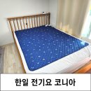 한일 전기매트 코니아 프리미엄 전기요 더블 후기