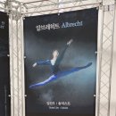 꿈나무교통나라 | 유니버설발레단 [지젤] 발레 공연 후기 고양아람누리