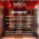 원레이저