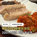 배비장보쌈 앞 횡단보도 | 배비장보쌈 해운대점 | 부산 한정식 맛집 주차 가능 여부·메뉴·솔직 후기