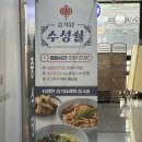 은계디스퀘어 | [경기 시흥] 은계지구 수성월 중식맛집 후기 / 탕수육 제발 드셔보세요