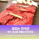 꽃피는만석군 이미지