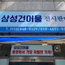삼성건어물 이미지