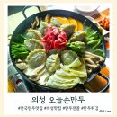 의성역 화장실 | 전국에서 제일 맛있었던 만두가게 의성맛집 오늘손만두