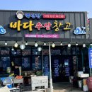 바다수산창고
