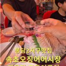 어시장 생선구이 | 화성 봉담 맛집 속초오징어어시장 매운탕고등어구이 솔직후기