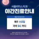 김포리더스치과의원 이미지