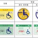 "2017년 국가유공자 버스할인 변경" 및 "자동차 주차표지 교체" 관련 설명회 이미지