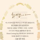 Home Coming Day 초대장 이미지