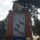 [일광] 차창밖으로 바닷가를 바라보며 라이브음악과 함께하는 카페 "하눌타리" 이미지