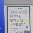 우리동네 폰가게 앞 | 휴대폰하우스 모충점, 우리 동네 따뜻한 스마트폰 사랑방!