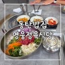 영웅정육식당