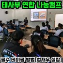 경희대 에이스 태권도장 이미지