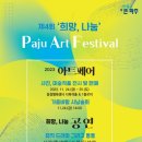 희망 나눔 파주 아트페스티벌 이미지