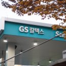 해명주유소 이미지