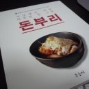 이승화돈부리 - 마포구 와우산로21길 28 | 이승화돈부리