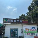 금강 이미지