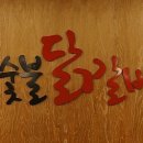 춘식이숯불닭갈비