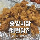 통큰닭집 | 울산 계원닭집 포장 현지인 추천 성남동 중앙시장 노포 치킨 맛집