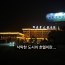 좋은인상 | 태항산 여행 숙소/인상 홀리데이인 호텔 후기 (참좋은여행 태항산 패키지)