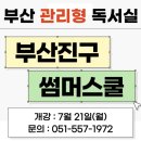 봉구스밥버거부산광역시 부산진구 당감동점 | [부산 관리형 독서실] 부산진구 썸머스쿨