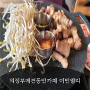 1261 | 의정부애견동반카페 어반밸리