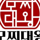 모찌대왕