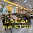 진천120클럽영어학원 네이버블로그