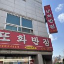 또화반점 이미지