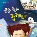 깨비나라