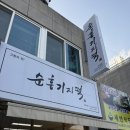 영주우체국 | 쫀득한 인절미가 먹고 싶을땐 영주 순흥기지떡 내돈내산 후기