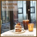 상면사무소 (1층) | 임초리예쁜카페의 마법 가평에서 만나는 디저트 천국