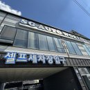 에스지오토월드
