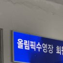 올림픽수영장 | [프리다이빙] &#34;만타크루&#34; 프리다이빙 체험 후기 / 올림픽수영장 다이빙풀