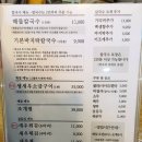 동서해물 | [시흥맛집]부자해물칼국수 후기!!