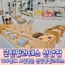 파티마정형외과의원 | 신암동필라테스 오늘도 찢었다! 파티마병원 근처 동대구역 필라테스 굿턴필라테스