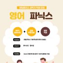 톡톡플러스영어학원
