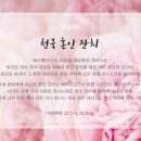 하나님의 교회 - 요한계시록의 신부 이미지